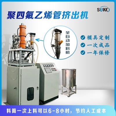 四氟管擠出機，四氟管推壓機，四氟管機